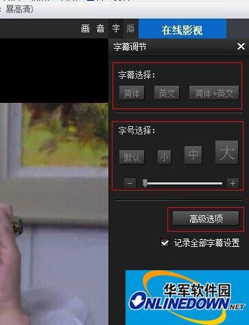 How to set Chinese and English subtitles on Baofengyingyin. Tutorial 4 on how to set Chinese and English subtitles on Baofengyingyin.