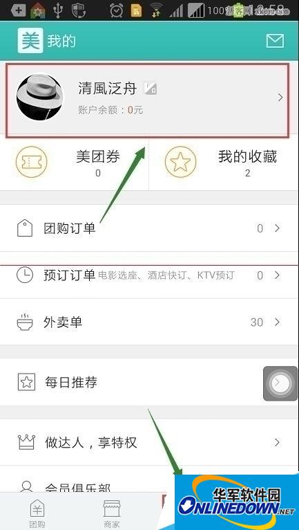 At the top of the page is our Meituan username and avatar.