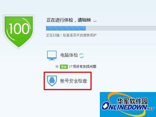 Defend account security with Tencent Computer Manager Account Treasure Escort