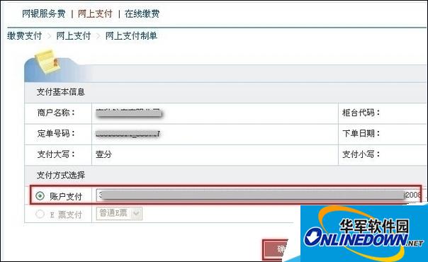 How to recharge Alipay account in corporate online banking