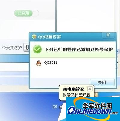 Tencent Computer Manager turns on account protection