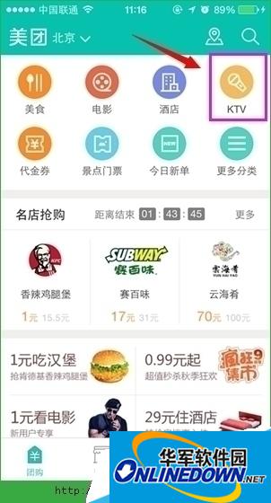 First open the Meituan software and click “KTV”