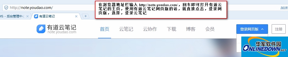 How to log in to the Youdao Cloud Notes web version? Sanlian