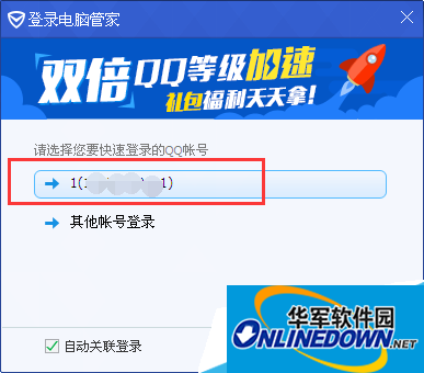 Log in to Tencent Computer Manager