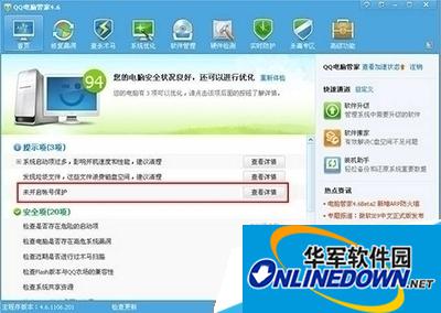 Tencent Computer Manager turns on account protection