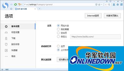 Graphical tutorial on setting the homepage of Sogou High-speed Browser