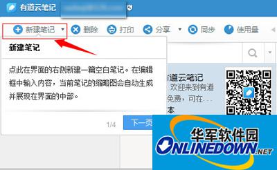 Youdao cloud note taking function