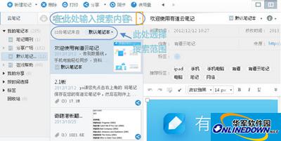 Youdao cloud note taking function