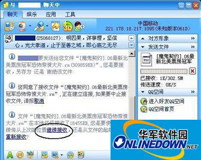 QQ breakpoint resume function