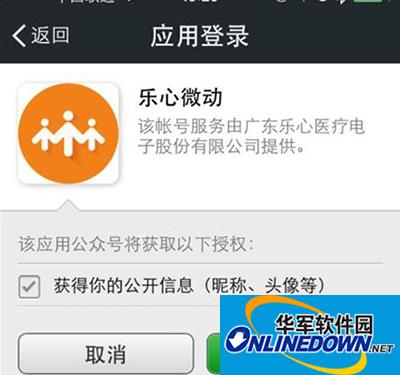 Tutorial on connecting Lexin bonbon bracelet to WeChat