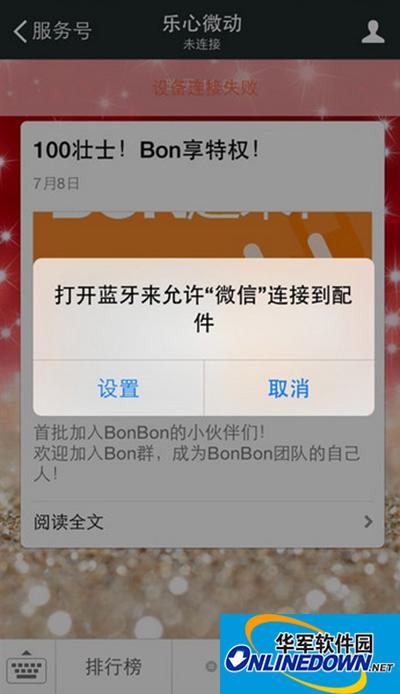 Tutorial on connecting Lexin bonbon bracelet to WeChat