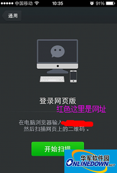 How to log in to WeChat web version