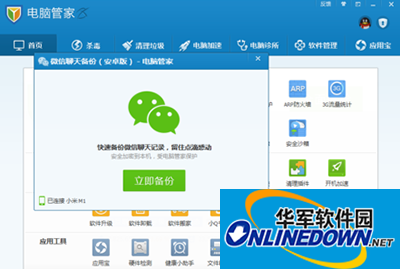 How to back up WeChat chat history in Tencent Computer Manager