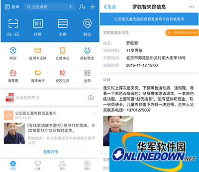 Alipay searches for missing children