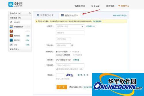 Alipay transfer to bank card