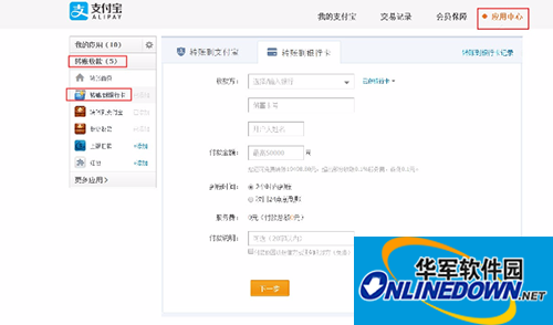 Alipay transfer to bank card