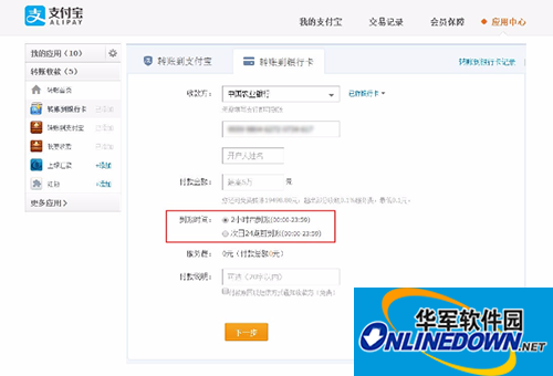 Alipay transfer to bank card