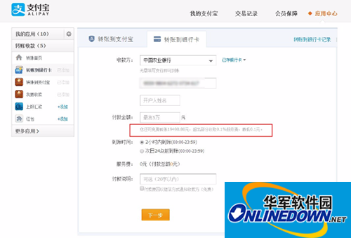 Alipay transfer to bank card