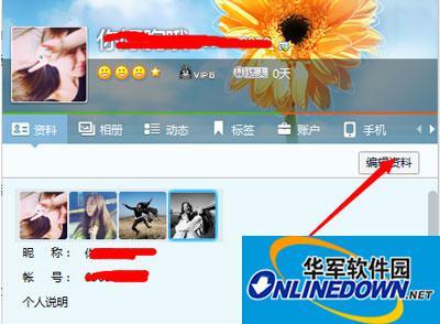 How to hide QQ membership nameplate