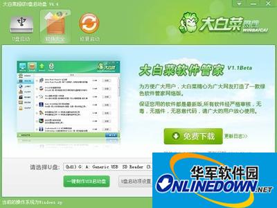 Chinese cabbage U disk boot creation tool