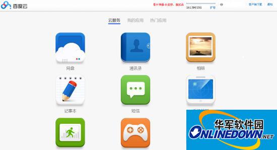 Baidu Cloud