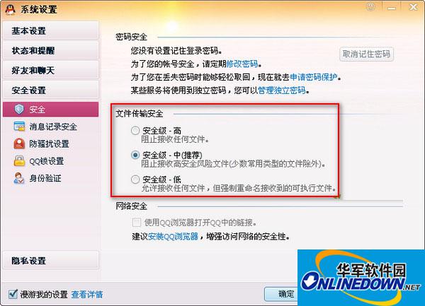 QQ security settings