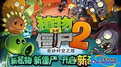 Plants vs. Zombies 2