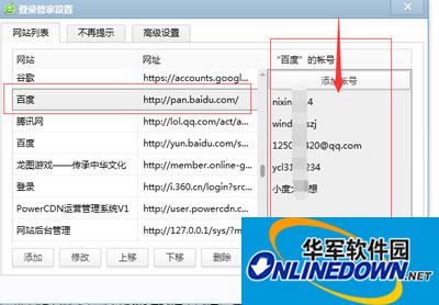 Figure 3 Managing saved account passwords