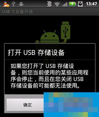 Graphical tutorial on using Android phone as USB flash drive