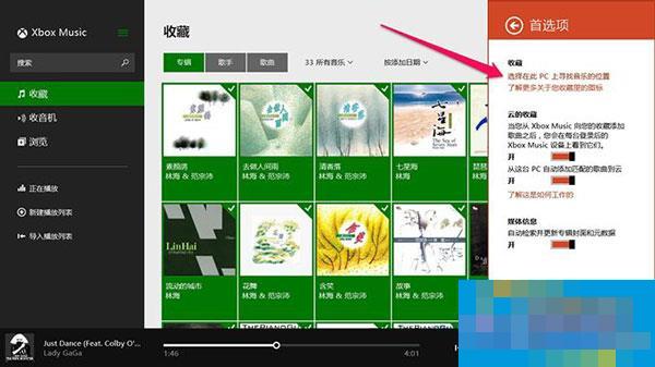 Tips for using Xbox Music under Win8.1 system