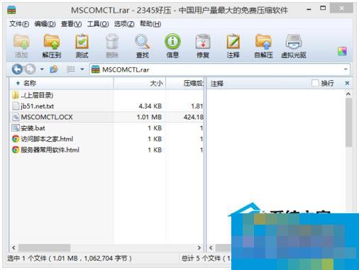  How to solve the problem of missing mscomctl.ocx in Win8/Win8.1 system