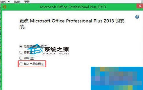  Tips for replacing Office 2013 product key under Win8.1 system