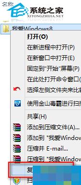  How to quickly copy the complete address of a file in Win8
