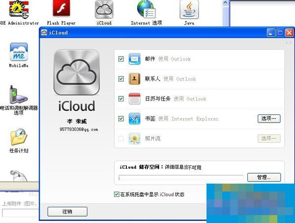  How to install icloud pc client in WinXP