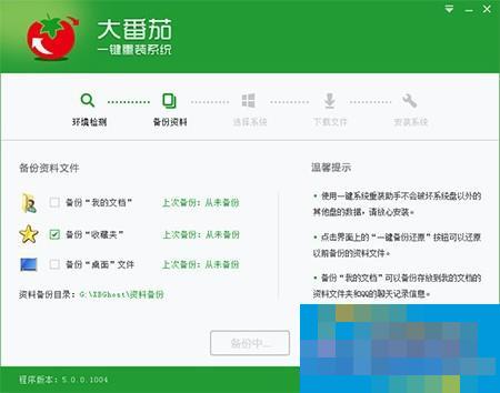 How to use Big Tomato to reinstall the system with one click