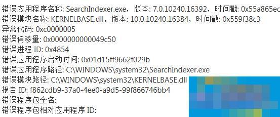 How to solve the problem of SearchIndexer.exe application error in Win10 system?