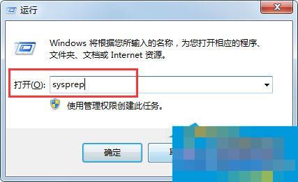 What is the sysprep tool that comes with Win7 used for? How to use the sysprep tool in Win7?