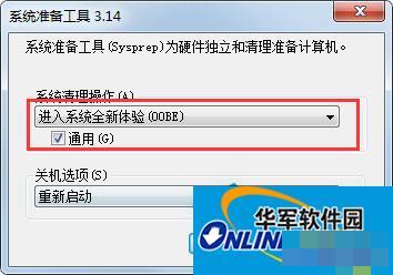 What is the sysprep tool that comes with Win7 used for? How to use the sysprep tool in Win7?