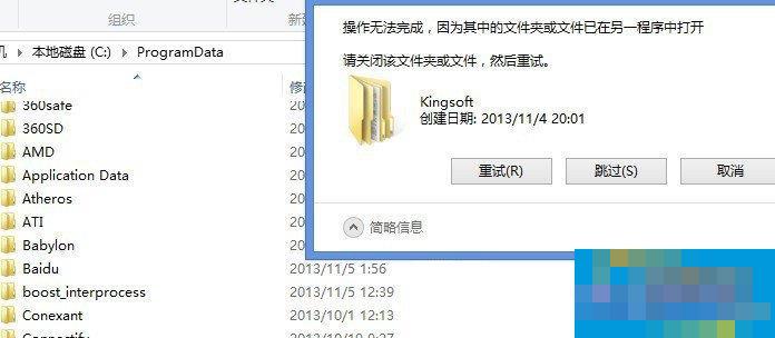 What folder is kingsoft? How to delete kingsoft?