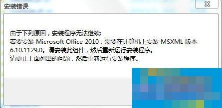 What should I do if it prompts that the MSXML component is missing when installing Office 2010 on Win7?