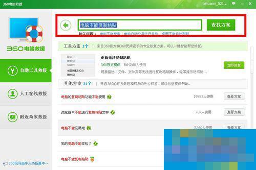 How to solve the problem that copy and paste cannot be used on the computer