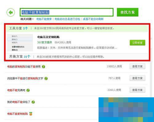 How to solve the problem that copy and paste cannot be used on the computer