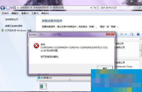 Solution to the problem that the specified module cannot be found when uninstalling software in Win7