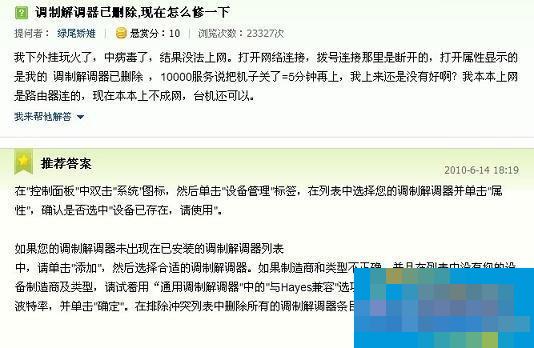 What should I do if my computer cannot dial-up to access the Internet and it says that the modem has been deleted?