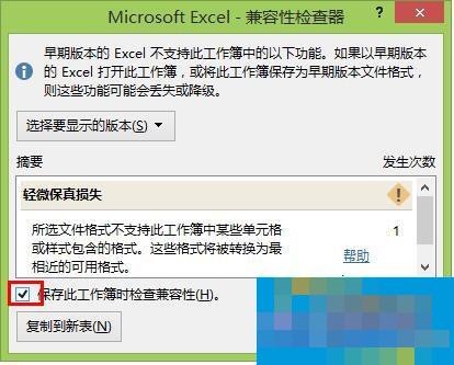 How to cancel compatibility check in Excel 2013 on Win8 system