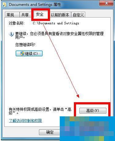 Solution to the problem that the Documents and Settings folder is locked and cannot be opened in Win7 system