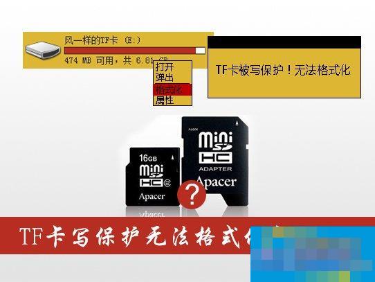What should I do if the TF card cannot be formatted due to write protection? How to remove write protection on TF card
