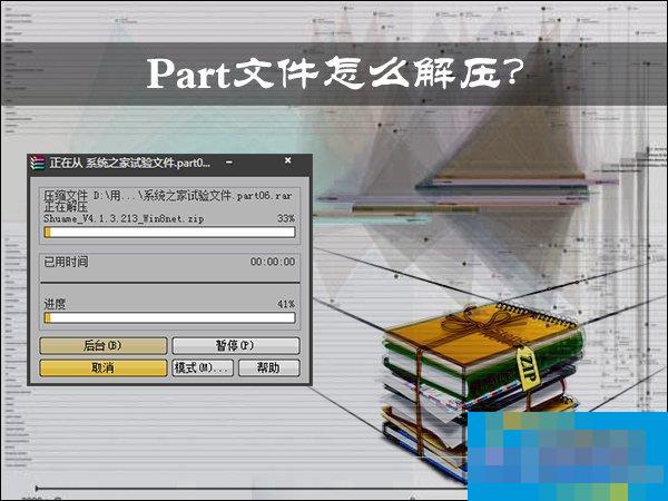 How to decompress Part files? How to decompress compressed package volumes?