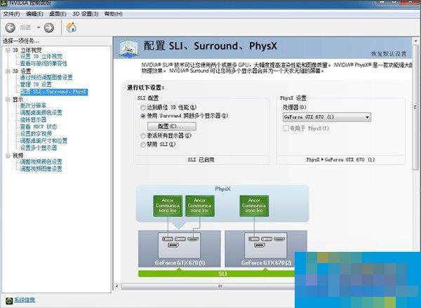 How does the NVIDIA graphics computers set up a three -screen screen?