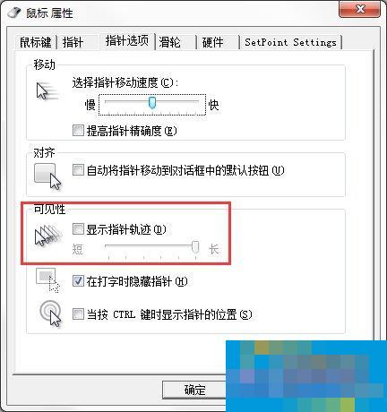 How to set the mouse trailing effect in Windows 7 system?